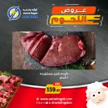 عروض أولاد رجب من ١١ حتى ١٦ مايو ٢٠٢٦ عروض اللحوم - أولاد رجب - مصر - 11 مايو 2026 – 16 مايو 2026 - صفحة 6