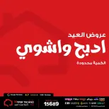 عروض هايبر تكنو مصر من ١١ حتى ١٧ مايو ٢٠٢٦ عروض العيد - هايبر تكنو - مصر - 11 مايو 2026 – 17 مايو 2026 - صفحة 1