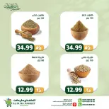 عروض الضحى ماركت مصر من ١٢ حتى ١٨ مايو ٢٠٢٦ عروض عيد أضحى مبارك - الضحى ماركت - مصر - 12 مايو 2026 – 18 مايو 2026 - صفحة 34