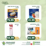 عروض الضحى ماركت مصر من ١٢ حتى ١٨ مايو ٢٠٢٦ عروض عيد أضحى مبارك - الضحى ماركت - مصر - 12 مايو 2026 – 18 مايو 2026 - صفحة 17