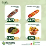 عروض الضحى ماركت مصر من ١٢ حتى ١٨ مايو ٢٠٢٦ عروض عيد أضحى مبارك - الضحى ماركت - مصر - 12 مايو 2026 – 18 مايو 2026 - صفحة 14