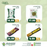 عروض الضحى ماركت مصر من ١٢ حتى ١٨ مايو ٢٠٢٦ عروض عيد أضحى مبارك - الضحى ماركت - مصر - 12 مايو 2026 – 18 مايو 2026 - صفحة 12