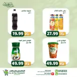 عروض الضحى ماركت مصر من ١٢ حتى ١٨ مايو ٢٠٢٦ عروض عيد أضحى مبارك - الضحى ماركت - مصر - 12 مايو 2026 – 18 مايو 2026 - صفحة 25