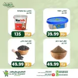 عروض الضحى ماركت مصر من ١٢ حتى ١٨ مايو ٢٠٢٦ عروض عيد أضحى مبارك - الضحى ماركت - مصر - 12 مايو 2026 – 18 مايو 2026 - صفحة 26