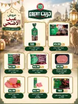 عروض الضحى ماركت مصر من ١٢ حتى ١٨ مايو ٢٠٢٦ عروض عيد أضحى مبارك - الضحى ماركت - مصر - 12 مايو 2026 – 18 مايو 2026 - صفحة 8