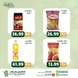 عروض الضحى ماركت مصر من ١٢ حتى ١٨ مايو ٢٠٢٦ عروض عيد أضحى مبارك - الضحى ماركت - مصر - 12 مايو 2026 – 18 مايو 2026 - صفحة 28