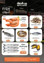 عروض بيت الجملة من ١١ حتى ١٣ مايو ٢٠٢٦ عروض الفريش فود - صفحة 6