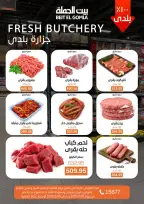 عروض بيت الجملة من ١١ حتى ١٣ مايو ٢٠٢٦ عروض الفريش فود - صفحة 2