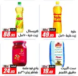 Ofertas de Hipermercado El Fergany de 11 a 17 mayo 2026 Las ofertas más fuertes - Hipermercado El Fergany - Egipto - 11 mayo 2026 – 17 mayo 2026 - Página 4
