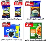 Ofertas de Hipermercado El Fergany de 11 a 17 mayo 2026 Las ofertas más fuertes - Hipermercado El Fergany - Egipto - 11 mayo 2026 – 17 mayo 2026 - Página 11