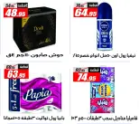 Ofertas de Hipermercado El Fergany de 11 a 17 mayo 2026 Las ofertas más fuertes - Hipermercado El Fergany - Egipto - 11 mayo 2026 – 17 mayo 2026 - Página 13