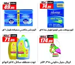 Ofertas de Hipermercado El Fergany de 11 a 17 mayo 2026 Las ofertas más fuertes - Hipermercado El Fergany - Egipto - 11 mayo 2026 – 17 mayo 2026 - Página 15