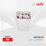 عروض رنين من ١٢ حتى ٢٠ مايو ٢٠٢٦ عروض أدوات المطبخ - صفحة 86