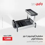 عروض رنين من ١٢ حتى ٢٠ مايو ٢٠٢٦ عروض أدوات المطبخ - صفحة 64