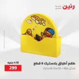 عروض رنين من ١٢ حتى ٢٠ مايو ٢٠٢٦ عروض أدوات المطبخ - صفحة 73