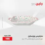عروض رنين من ١٢ حتى ٢٠ مايو ٢٠٢٦ عروض أدوات المطبخ - صفحة 42