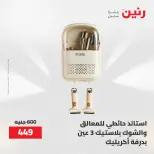 عروض رنين من ١٢ حتى ٢٠ مايو ٢٠٢٦ عروض أدوات المطبخ - صفحة 72