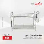 عروض رنين من ١٢ حتى ٢٠ مايو ٢٠٢٦ عروض أدوات المطبخ - صفحة 66