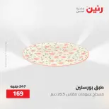 عروض رنين من ١٢ حتى ٢٠ مايو ٢٠٢٦ عروض أدوات المطبخ - صفحة 41