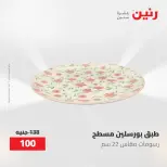 عروض رنين من ١٢ حتى ٢٠ مايو ٢٠٢٦ عروض أدوات المطبخ - صفحة 48
