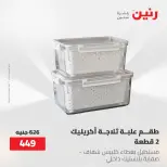 عروض رنين من ١٢ حتى ٢٠ مايو ٢٠٢٦ عروض أدوات المطبخ - صفحة 30