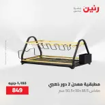 عروض رنين من ١٢ حتى ٢٠ مايو ٢٠٢٦ عروض أدوات المطبخ - صفحة 65
