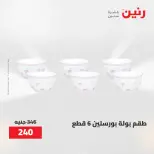 عروض رنين من ١٢ حتى ٢٠ مايو ٢٠٢٦ عروض أدوات المطبخ - صفحة 39
