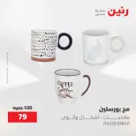 عروض رنين من ١٢ حتى ٢٠ مايو ٢٠٢٦ عروض أدوات المطبخ - صفحة 84
