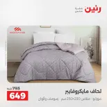 عروض رنين من ١٢ حتى ١٣ مايو ٢٠٢٦ عروض المفروشات والستائر - صفحة 10