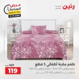 Ofertas de Raneen martes 12 mayo 2026 Oferta de horas - Página 27
