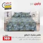 Ofertas de Raneen martes 12 mayo 2026 Oferta de horas - Página 26