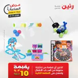 Ofertas de Raneen martes 12 mayo 2026 Oferta de horas - Página 9