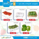 عروض جمعية المسايل التعاونية الثلاثاء ١٢ مايو ٢٠٢٦ عروض الخضار والفواكه - جمعية المسايل التعاونية - الكويت - 12 مايو 2026 – 12 مايو 2026 - صفحة 2