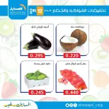 عروض جمعية المسايل التعاونية الثلاثاء ١٢ مايو ٢٠٢٦ عروض الخضار والفواكه - جمعية المسايل التعاونية - الكويت - 12 مايو 2026 – 12 مايو 2026 - صفحة 8