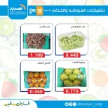 عروض جمعية المسايل التعاونية الثلاثاء ١٢ مايو ٢٠٢٦ عروض الخضار والفواكه - جمعية المسايل التعاونية - الكويت - 12 مايو 2026 – 12 مايو 2026 - صفحة 4