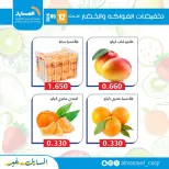 عروض جمعية المسايل التعاونية الثلاثاء ١٢ مايو ٢٠٢٦ عروض الخضار والفواكه - جمعية المسايل التعاونية - الكويت - 12 مايو 2026 – 12 مايو 2026 - صفحة 7
