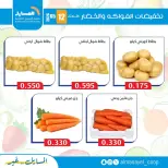 عروض جمعية المسايل التعاونية الثلاثاء ١٢ مايو ٢٠٢٦ عروض الخضار والفواكه - جمعية المسايل التعاونية - الكويت - 12 مايو 2026 – 12 مايو 2026 - صفحة 3