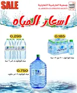 Offres Coopérative Al Ardiya de 11 à 14 mai 2026 Prix mai - Coopérative Al Ardiya - Koweït - 11 mai 2026 – 14 mai 2026 - Page 5