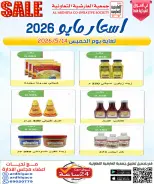 Offres Coopérative Al Ardiya de 11 à 14 mai 2026 Prix mai - Coopérative Al Ardiya - Koweït - 11 mai 2026 – 14 mai 2026 - Page 12