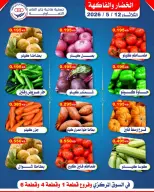 Offres Coopérative Jaber Alali Koweït seulement mardi 12 mai 2026 Offres de fruits et légumes - Coopérative Jaber Alali - Koweït - 12 mai 2026 – 12 mai 2026 - Page 2