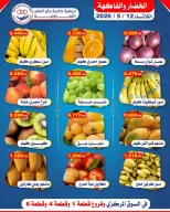 Offres Coopérative Jaber Alali Koweït seulement mardi 12 mai 2026 Offres de fruits et légumes - Coopérative Jaber Alali - Koweït - 12 mai 2026 – 12 mai 2026 - Page 1
