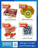 Offres Coop Shamieh seulement mardi 12 mai 2026 Offres de fruits et légumes - Coop Shamieh - Koweït - 12 mai 2026 – 12 mai 2026 - Page 3