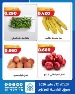 Offres Coop Shamieh seulement mardi 12 mai 2026 Offres de fruits et légumes - Coop Shamieh - Koweït - 12 mai 2026 – 12 mai 2026 - Page 2