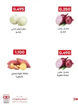 Ofertas de Cooperativa Adiliya martes 12 mayo 2026 Festival de Frutas y Verduras - Cooperativa Adiliya - Kuwait - 12 mayo 2026 – 12 mayo 2026 - Página 2