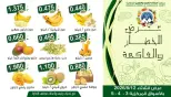Offres Coopérative Moubarak Al Qurain seulement mardi 12 mai 2026 Offre de fruits et légumes - Coopérative Moubarak Al Qurain - Koweït - 12 mai 2026 – 12 mai 2026 - Page 1