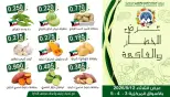 Offres Coopérative Moubarak Al Qurain seulement mardi 12 mai 2026 Offre de fruits et légumes - Coopérative Moubarak Al Qurain - Koweït - 12 mai 2026 – 12 mai 2026 - Page 2