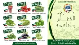 Offres Coopérative Moubarak Al Qurain seulement mardi 12 mai 2026 Offre de fruits et légumes - Coopérative Moubarak Al Qurain - Koweït - 12 mai 2026 – 12 mai 2026 - Page 3