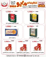 عروض جمعية عبد الله المبارك التعاونية من ١٢ حتى ١٤ مايو ٢٠٢٦ تخفيضات مايو - جمعية عبد الله المبارك التعاونية - الكويت - 12 مايو 2026 – 14 مايو 2026 - صفحة 12