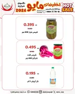 عروض جمعية عبد الله المبارك التعاونية من ١٢ حتى ١٤ مايو ٢٠٢٦ تخفيضات مايو - جمعية عبد الله المبارك التعاونية - الكويت - 12 مايو 2026 – 14 مايو 2026 - صفحة 14