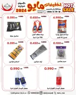 عروض جمعية عبد الله المبارك التعاونية من ١٢ حتى ١٤ مايو ٢٠٢٦ تخفيضات مايو - جمعية عبد الله المبارك التعاونية - الكويت - 12 مايو 2026 – 14 مايو 2026 - صفحة 31